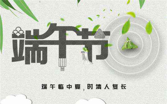 常州蒋辉定制家居有限公司祝大家端午节安康！