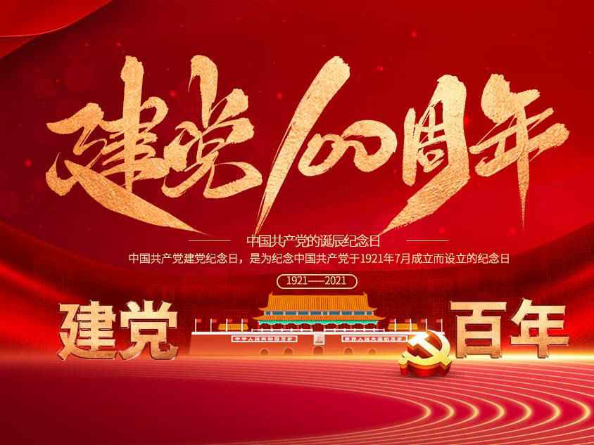 常州蒋辉定制家居有限公司庆祝中国共产党建党100周年